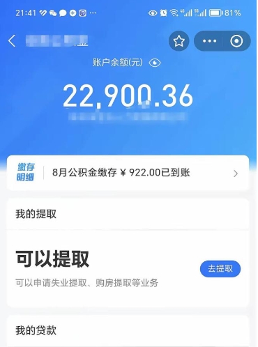 博罗提住房公积金封存原因（公积金提取提示封存）