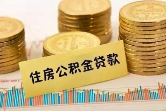 博罗本地取公积金（本地住房公积金怎么取）