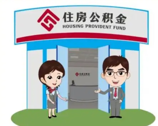 博罗离职可以取出公积金吗（离职能否取出住房公积金）